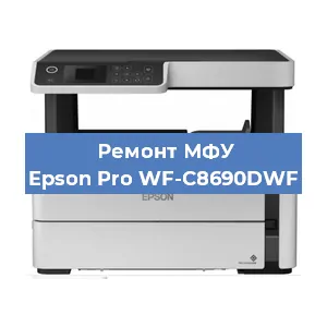 Замена системной платы на МФУ Epson Pro WF-C8690DWF в Екатеринбурге